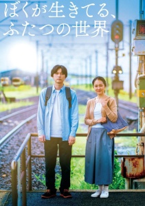 Живя между двумя мирами