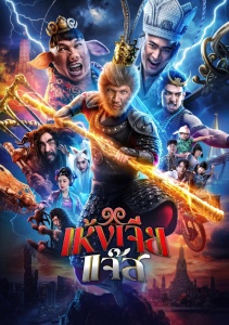 Герой-обезьяна